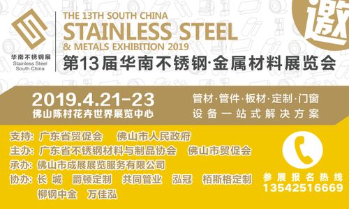 第13屆華南不銹鋼展4月21日至23日舉行 國內貿易代理迎來新機遇
