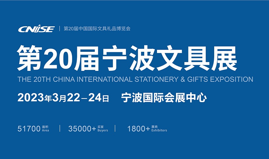 第20屆寧波文具展觀眾預(yù)登記全面開啟，助力國內(nèi)貿(mào)易代理開拓新商機(jī)